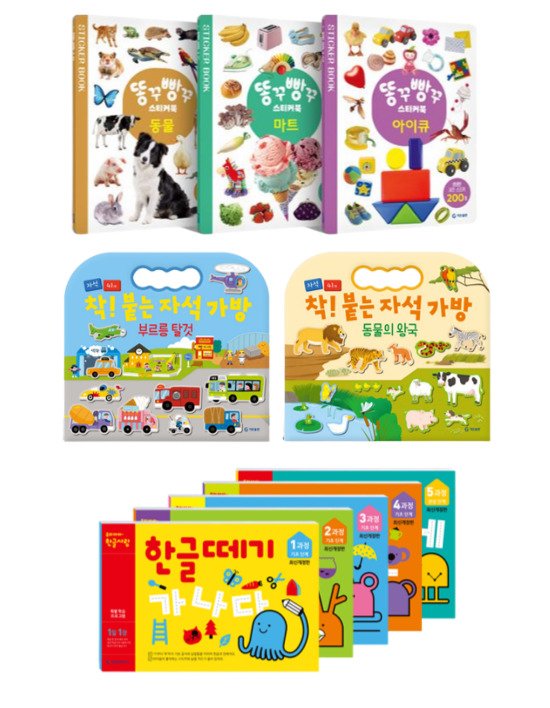 기탄교육] 베스트 영유아 완구&워크북 (자석가방/한글떼기/똥꾸빵꾸